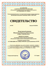 Свидетельство